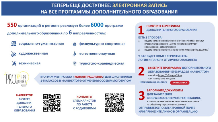 Информация о зачислениях на программы ДО через ЕПГУ.