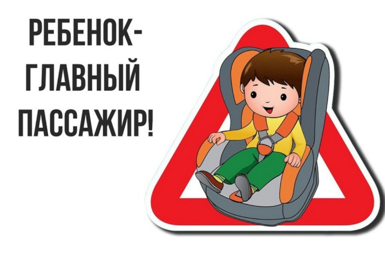 О важности применения детских удерживающих устройств.